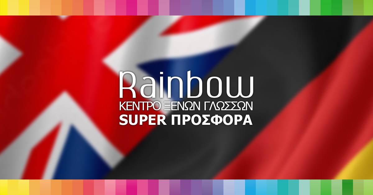 Εντατικά Μαθήματα Ενηλίκων